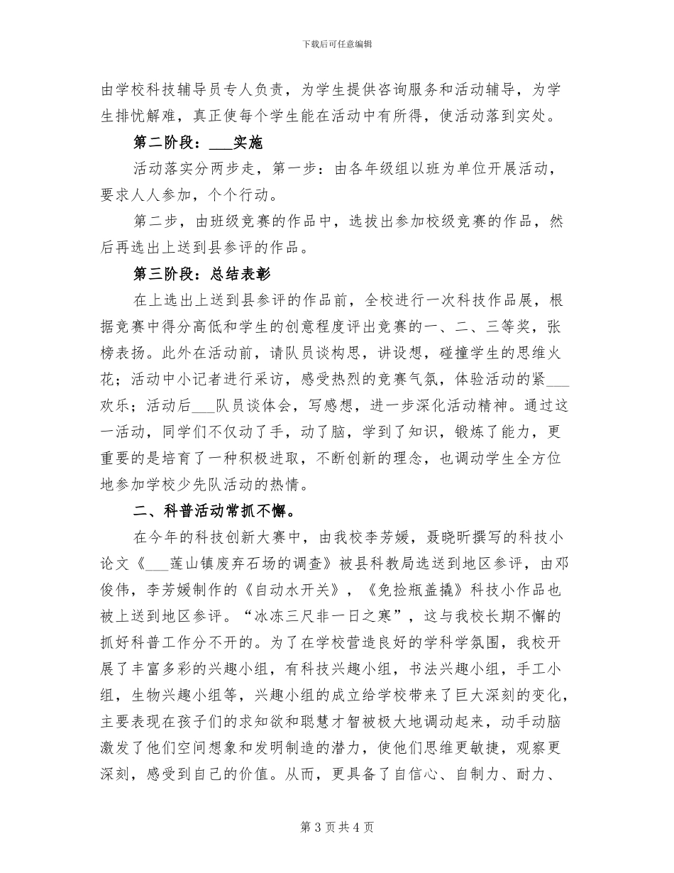 2024年小学科技节活动总结范文_第3页