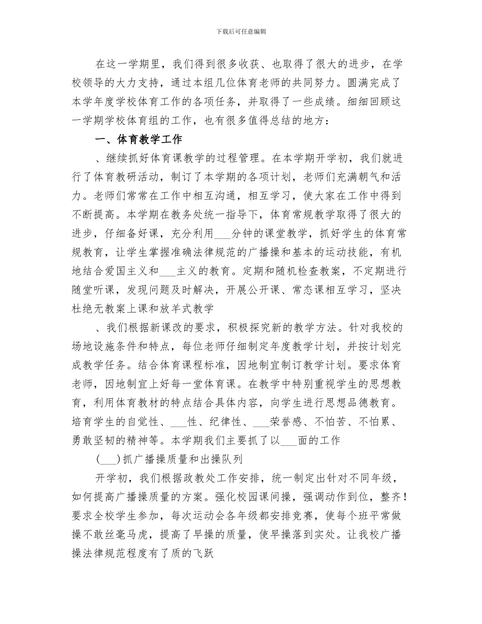2024年小学第二十三个助残日活动总结_第2页