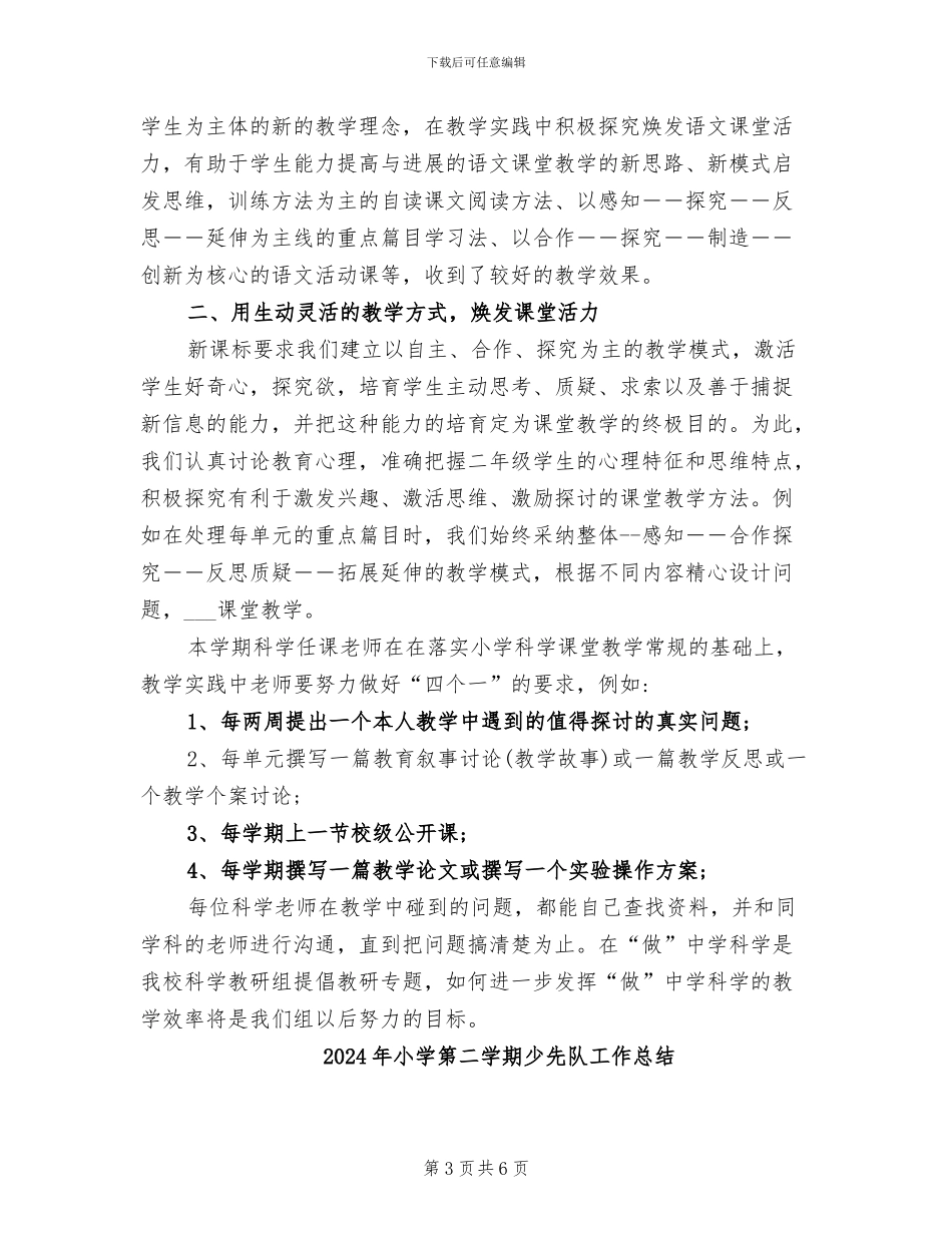 2024年小学第二学期学校总务处的工作总结报告_第3页