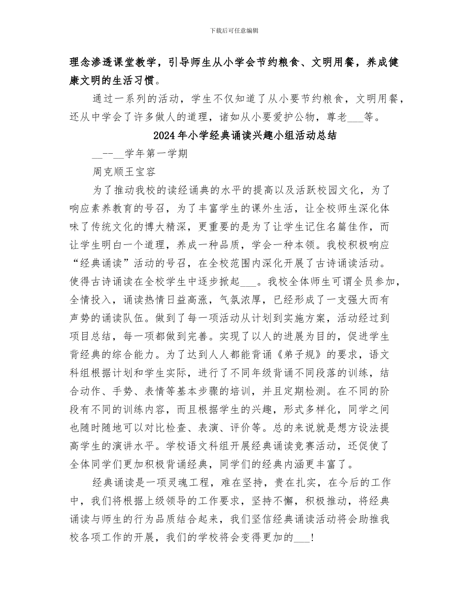 2024年小学组织开展“文明餐桌”活动总结范本_第2页
