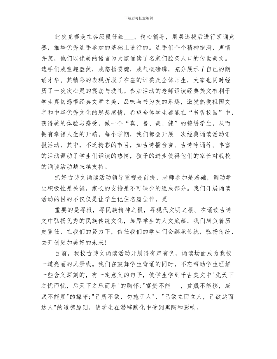 2024年小学组织开展“文明餐桌”活动总结范本_第3页