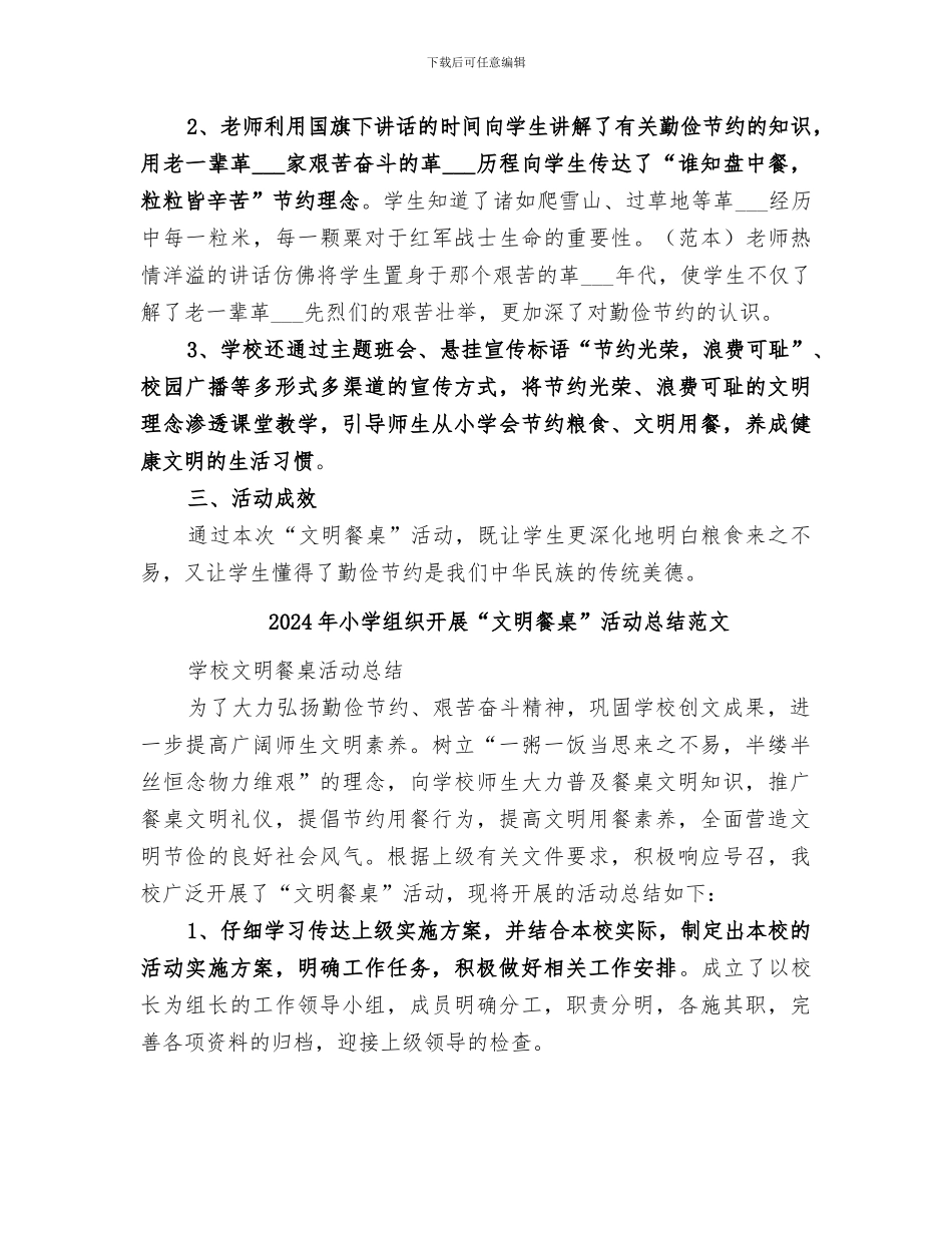 2024年小学组织开展“文明餐桌”活动总结_第2页