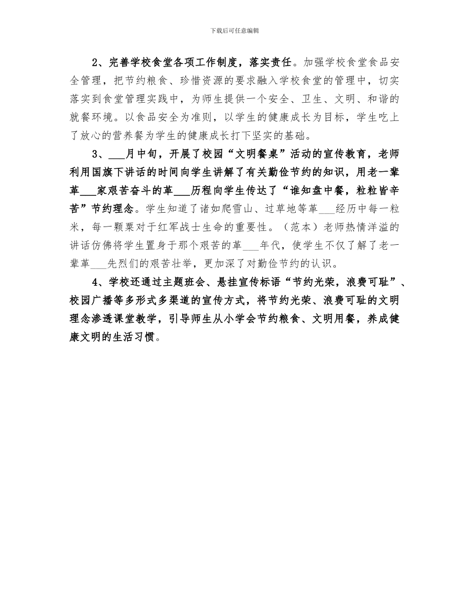 2024年小学组织开展“文明餐桌”活动总结_第3页