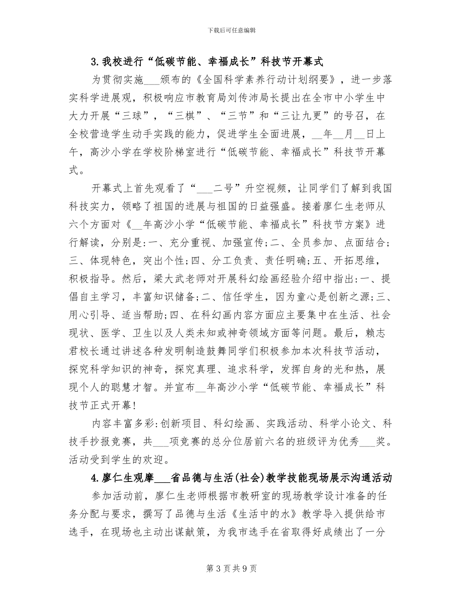 2024年小学综合学科工作总结_第3页