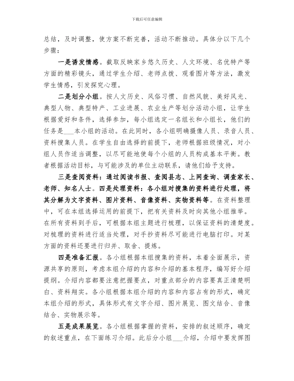 2024年小学综合实践活动经验总结材料_第3页