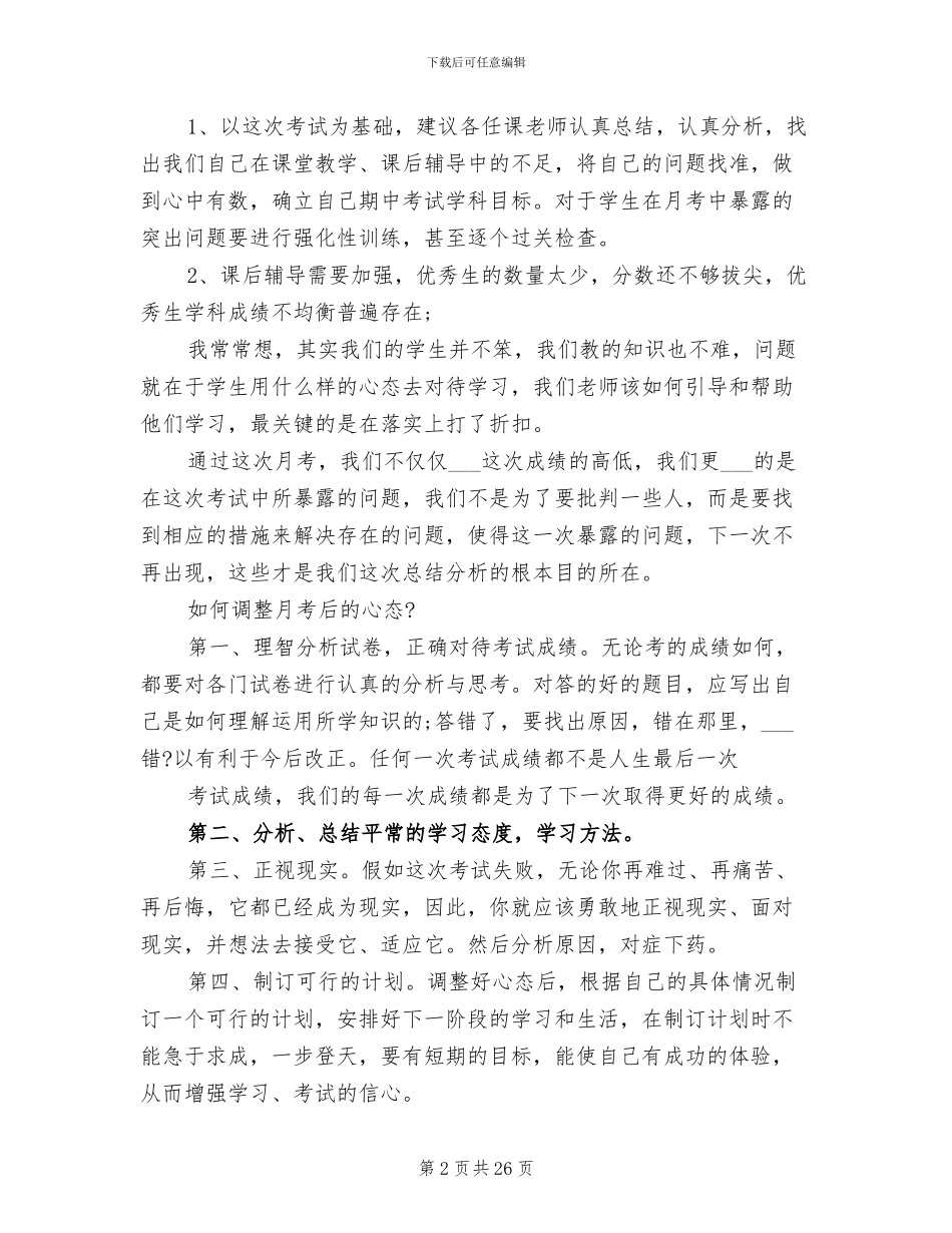 2024年小学第一次月考总结教导主任发言_第2页