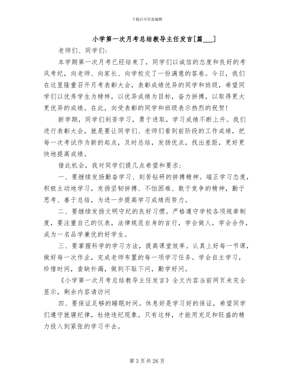 2024年小学第一次月考总结教导主任发言_第3页