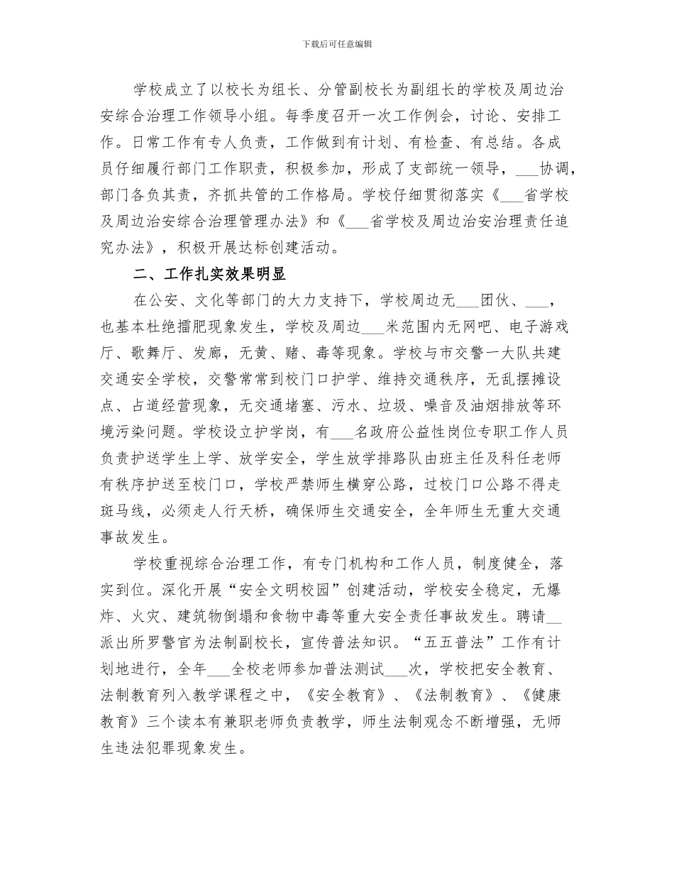 2024年小学综合组校本研训总结_第3页