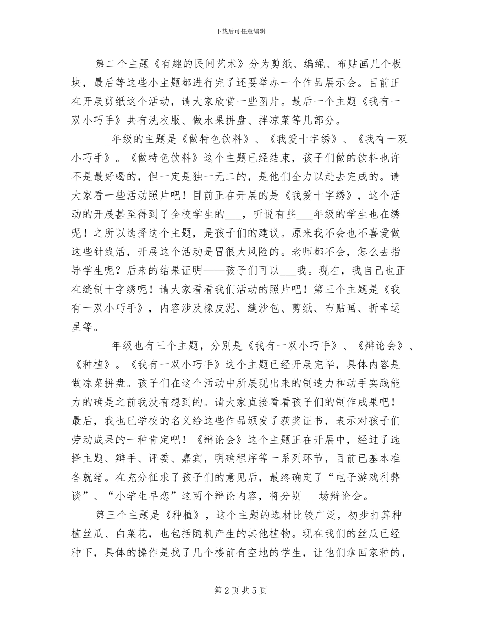 2024年小学综合实践课总结汇报材料_第2页