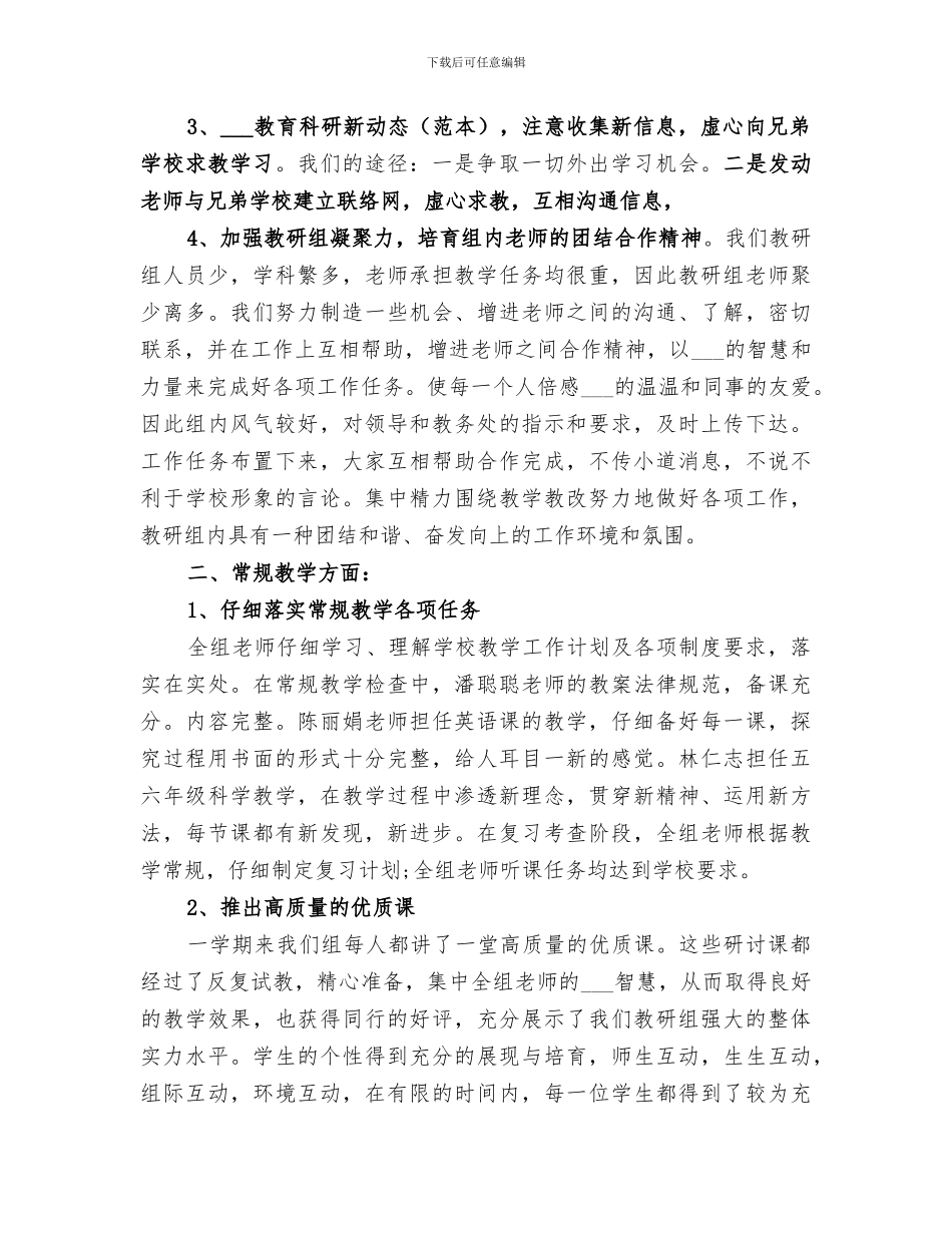 2024年小学综合组工作总结_第2页