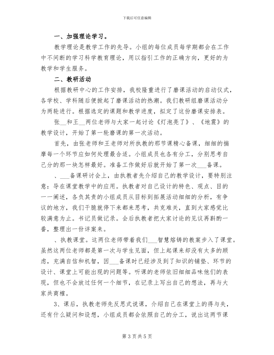 2024年小学第二学期电教课题实验总结_第3页