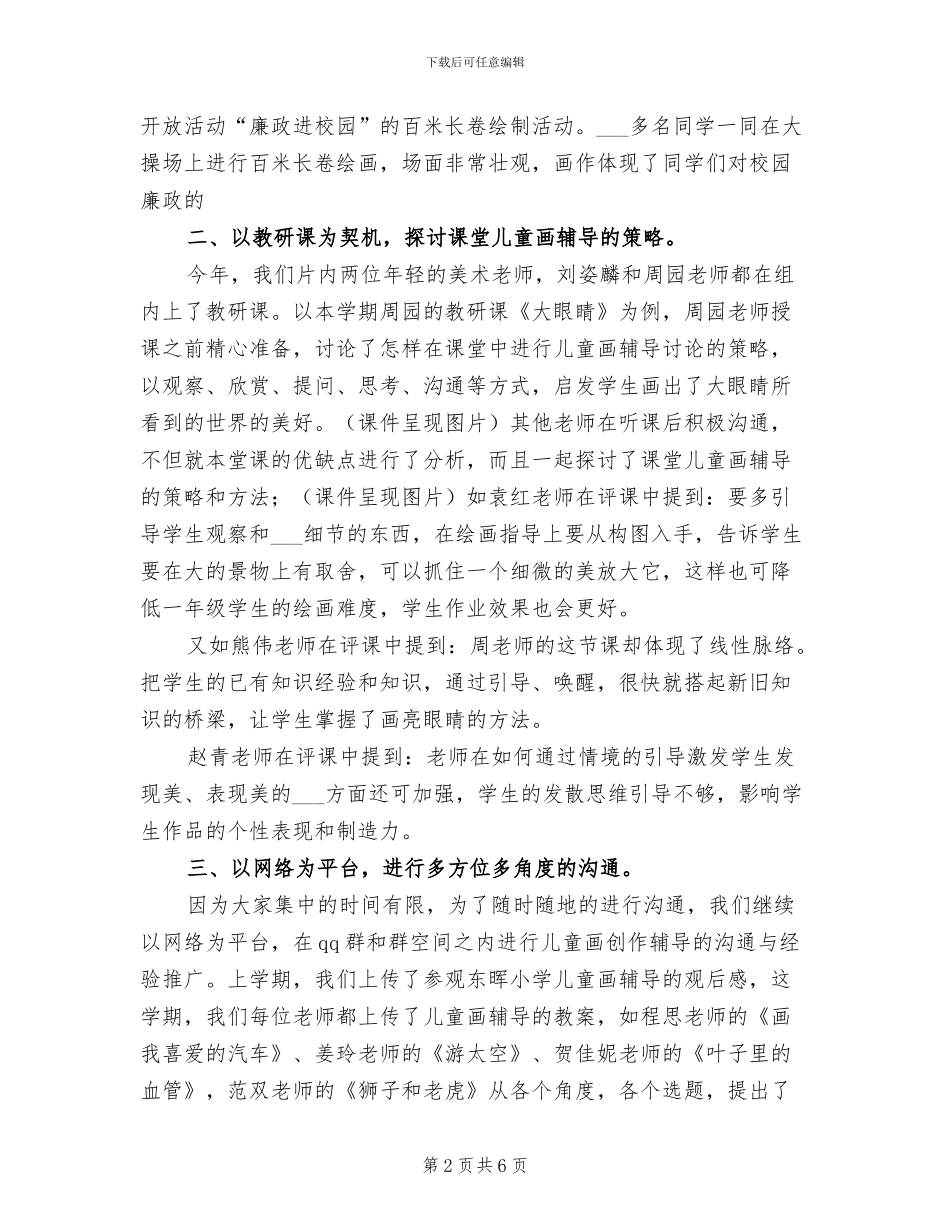 2024年小学美术学科三片教研活动总结_第2页