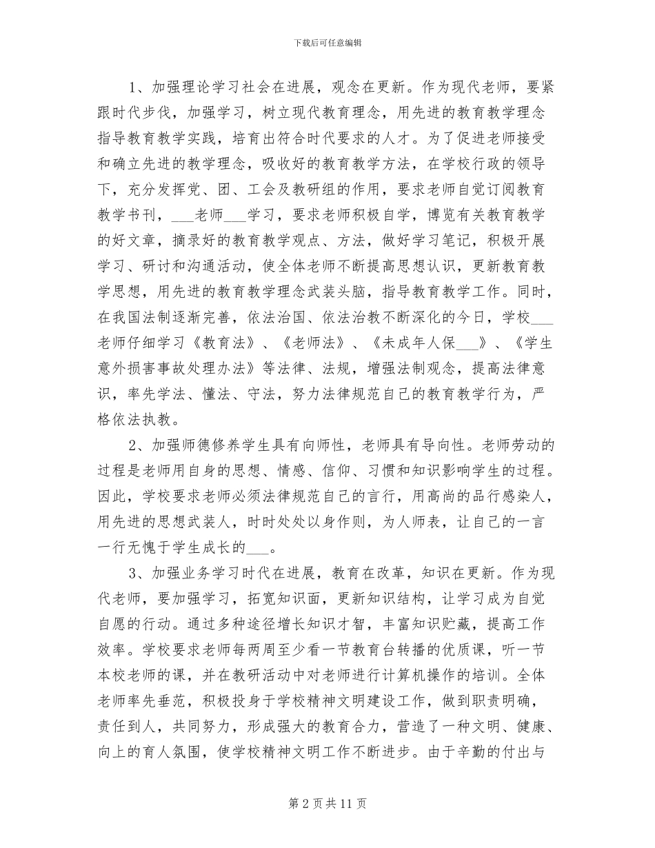 2024年小学精神文明活动年终总结_第2页