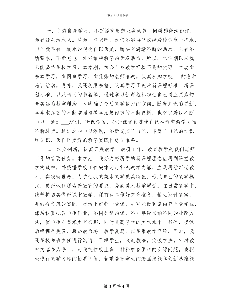 2024年小学美术教学年终工作总结范文_第3页