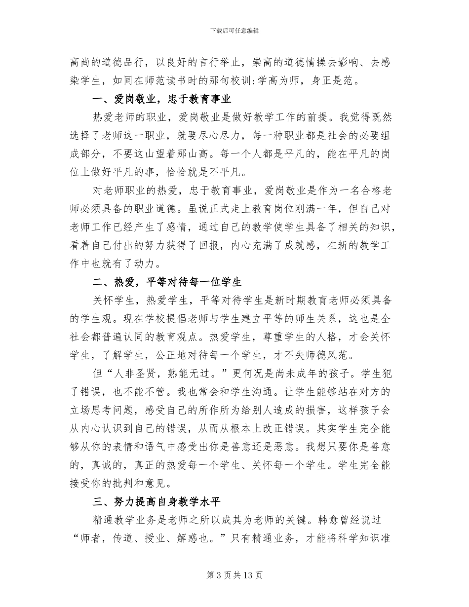 2024年小学美术教师个人年度工作总结范文_第3页