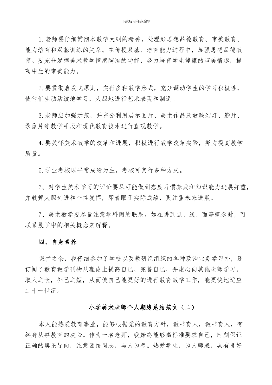 2024年小学美术教师个人期终总结_第2页