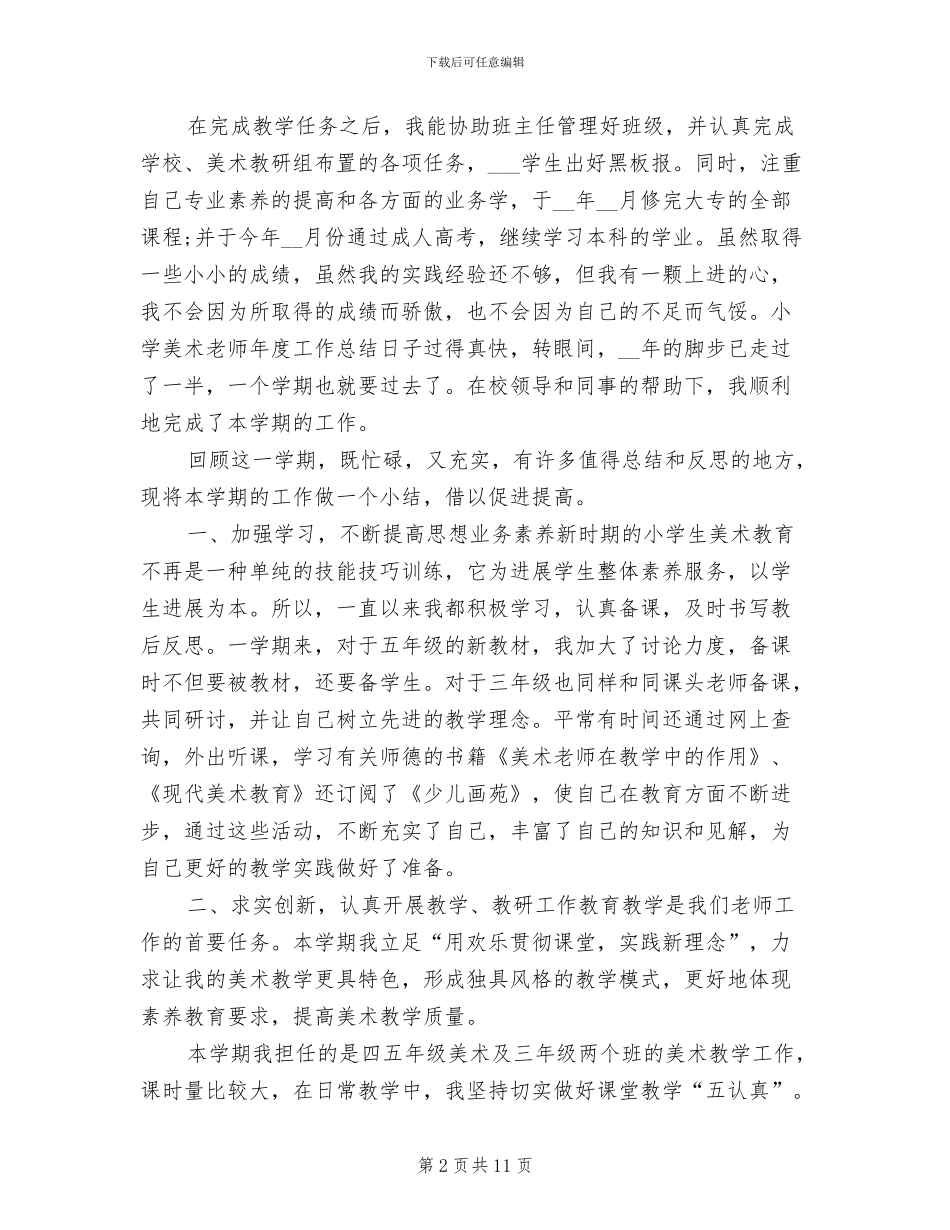 2024年小学美术教研组总结_第2页