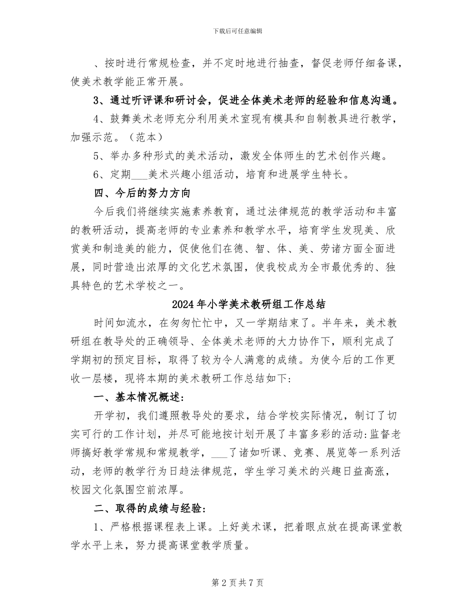 2024年小学美术教研组上学期工作总结_第2页