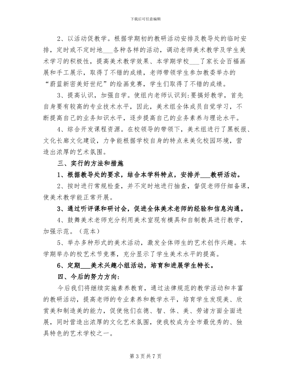 2024年小学美术教研组上学期工作总结_第3页