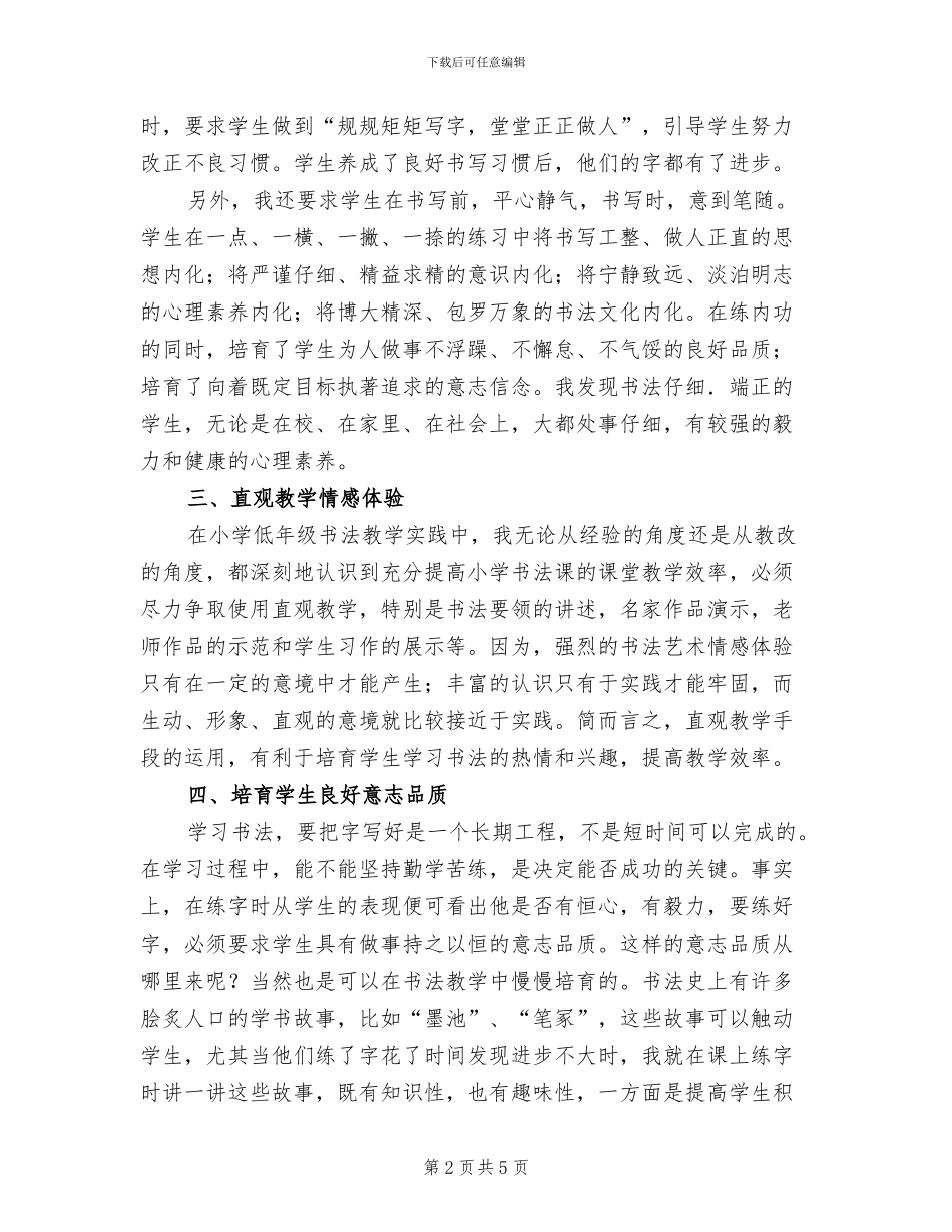 2024年小学老师书法教学总结_第2页