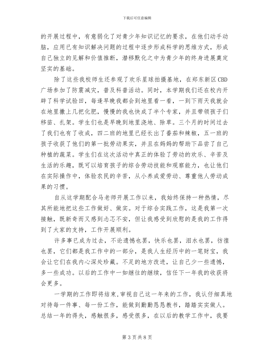 2024年小学自然老师年终工作总结自然老师工作总结_第3页