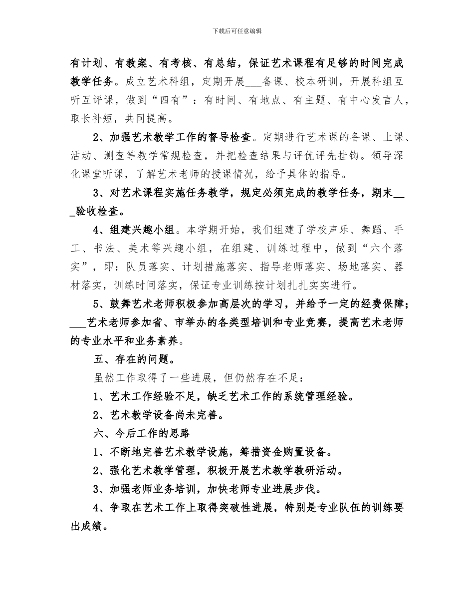 2024年小学艺体工作总结_第2页