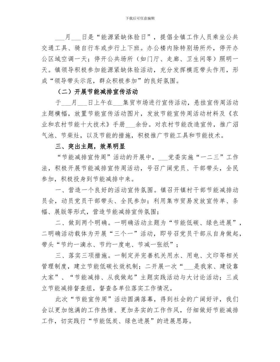 2024年小学节能减排宣传周活动总结范文_第3页