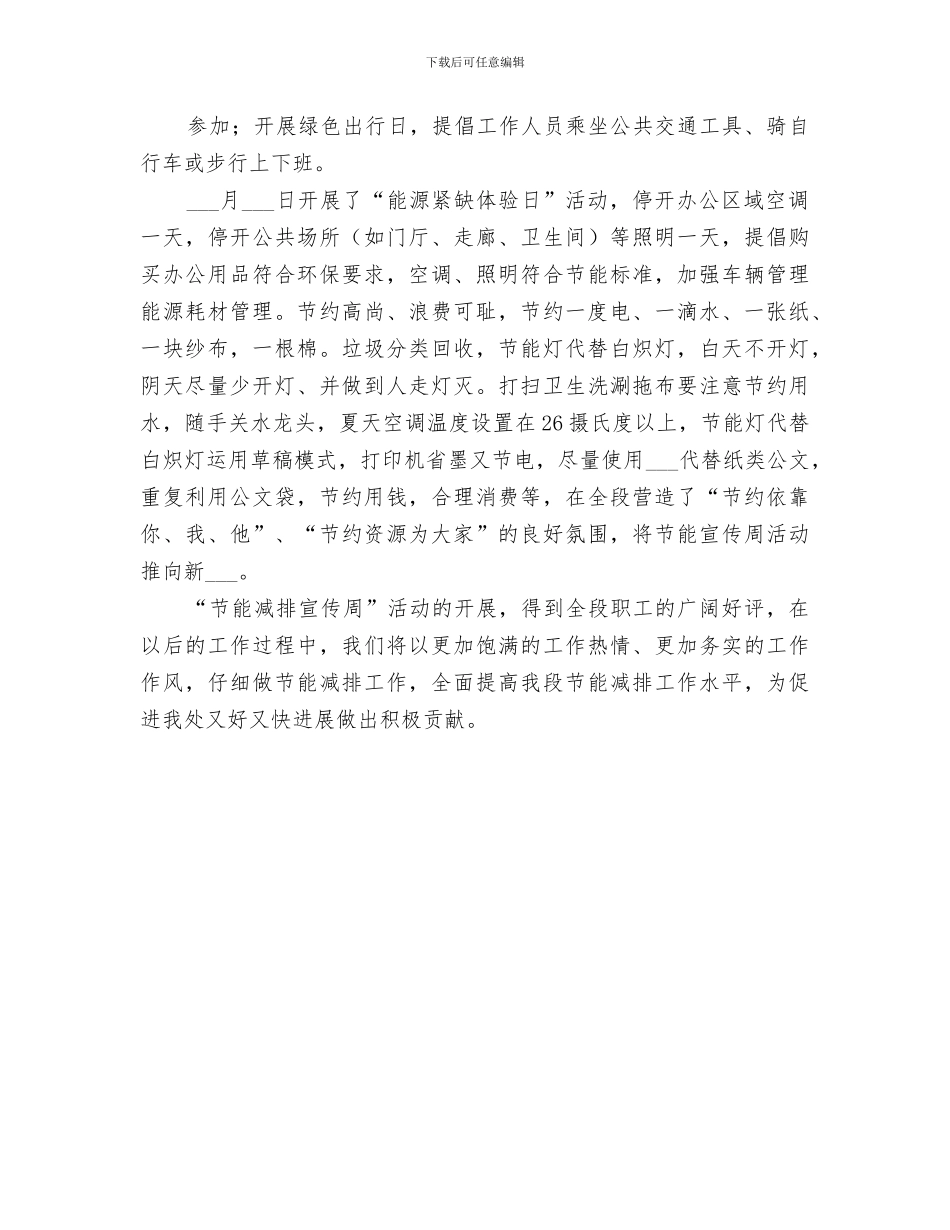 2024年小学节能减排宣传周活动总结_第3页