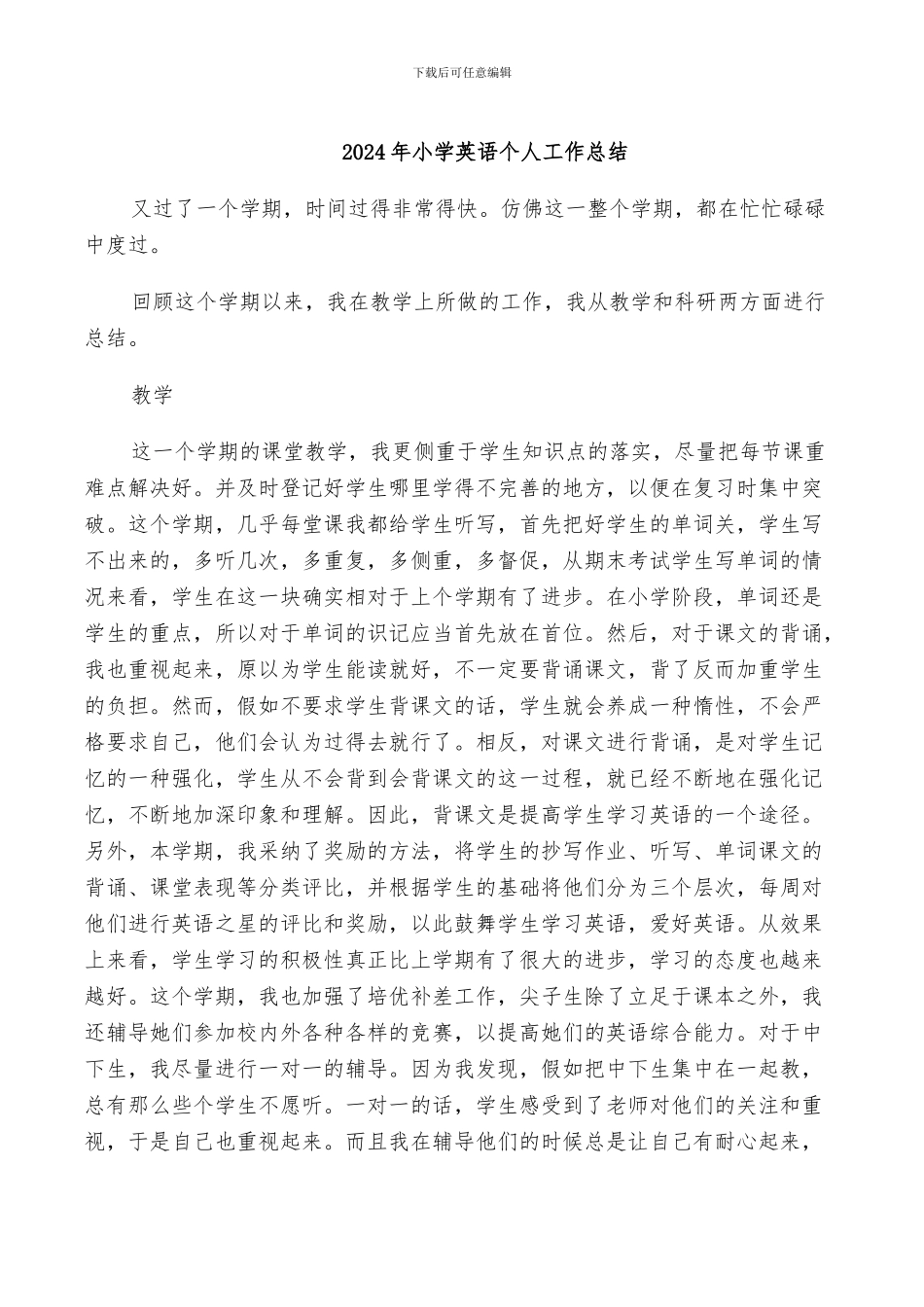 2024年小学英语个人工作总结_第1页