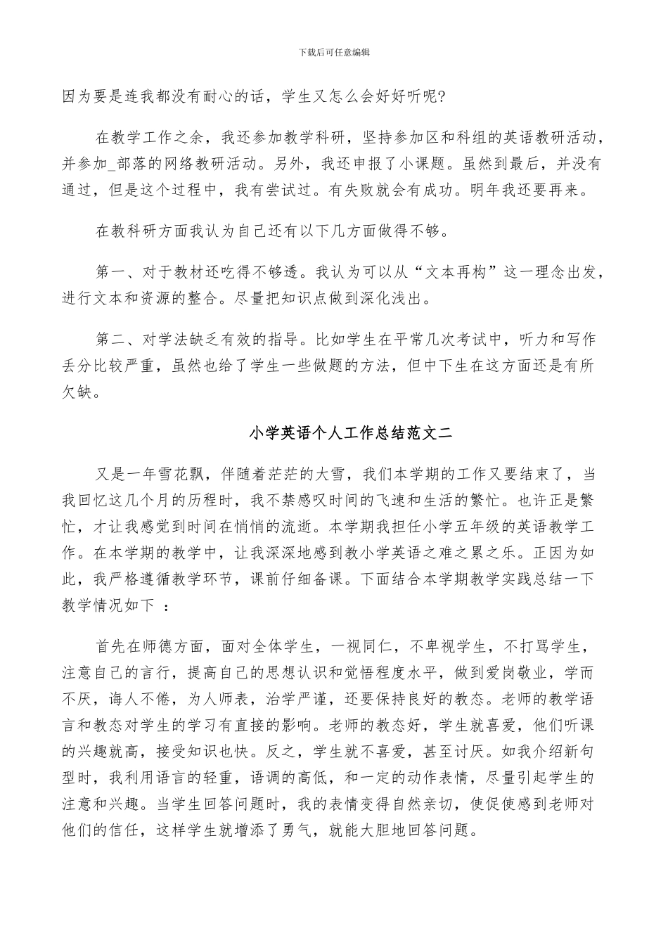 2024年小学英语个人工作总结_第2页