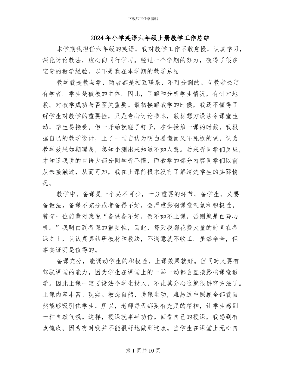 2024年小学英语六年级上册教学工作总结_第1页