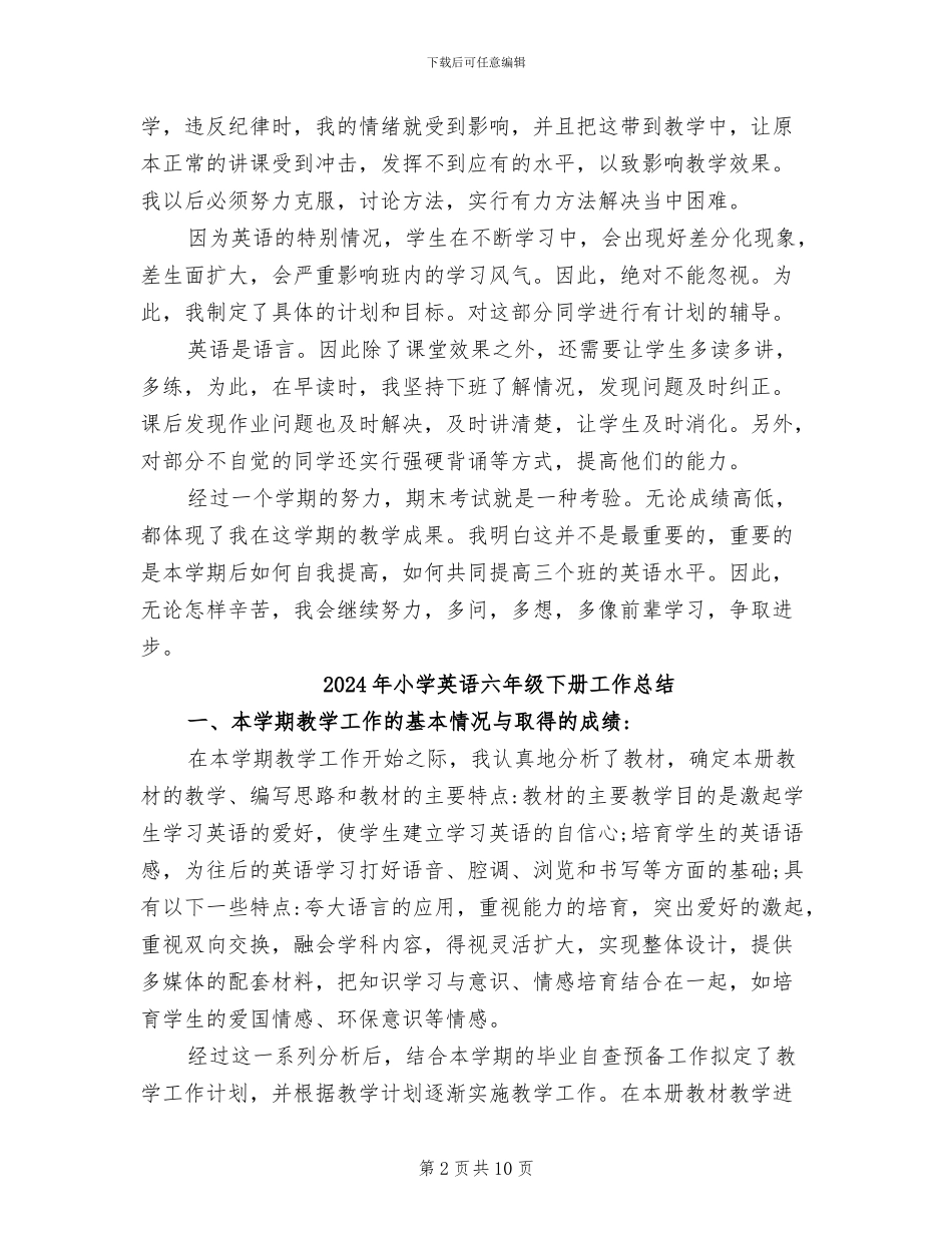 2024年小学英语六年级上册教学工作总结_第2页