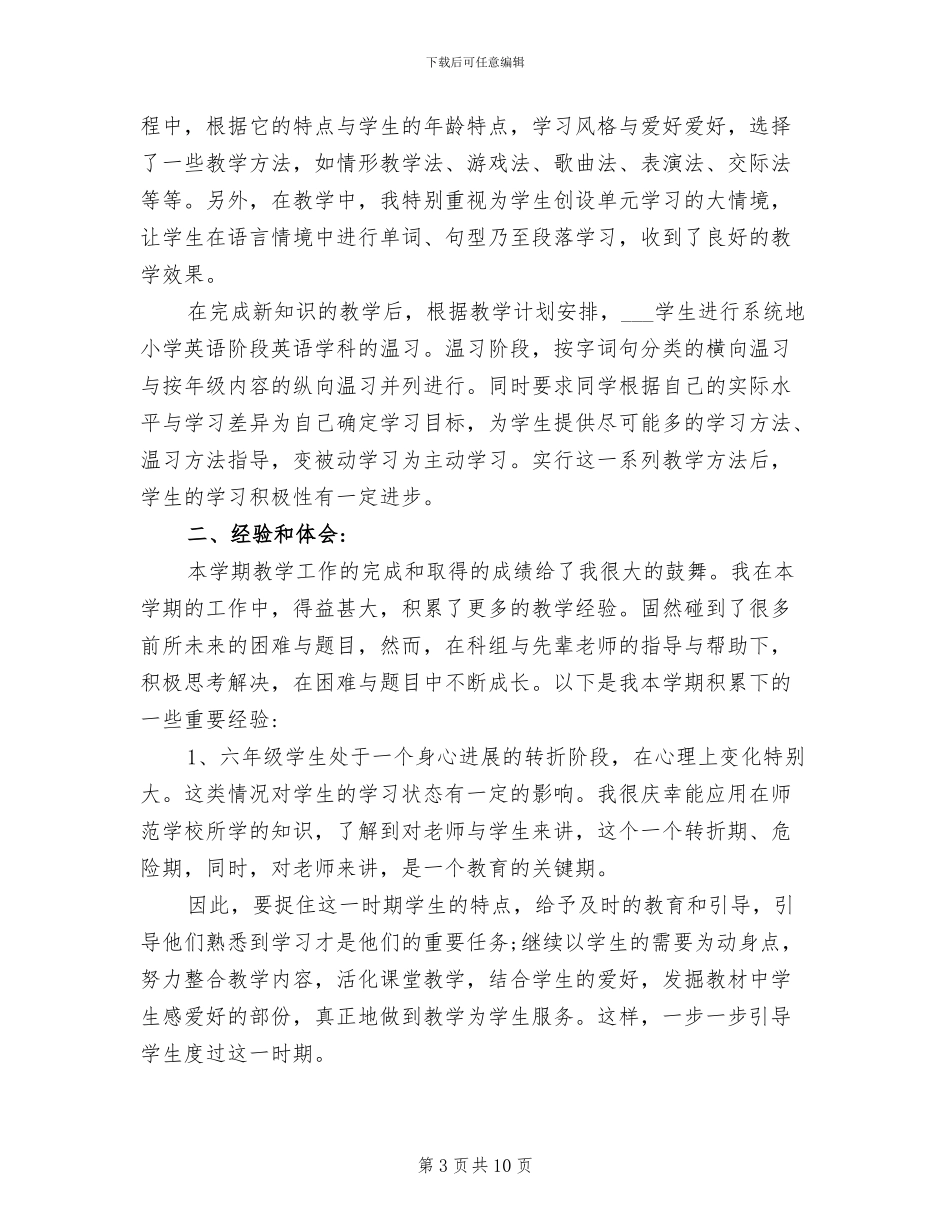 2024年小学英语六年级上册教学工作总结_第3页
