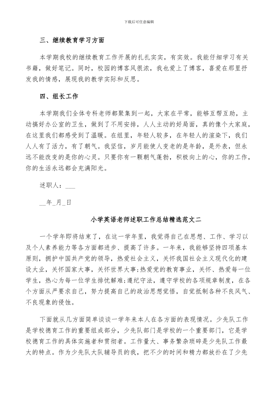 2024年小学英语个人教育述职工作总结范文_第2页