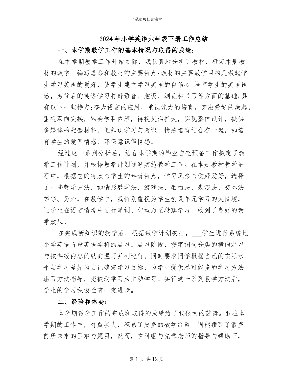 2024年小学英语六年级下册工作总结_第1页