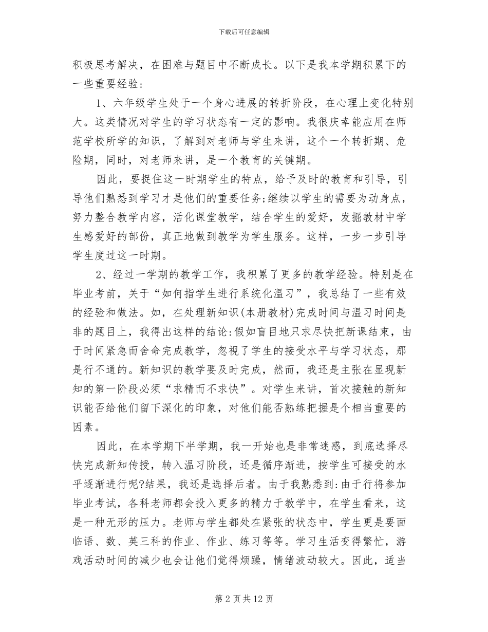 2024年小学英语六年级下册工作总结_第2页