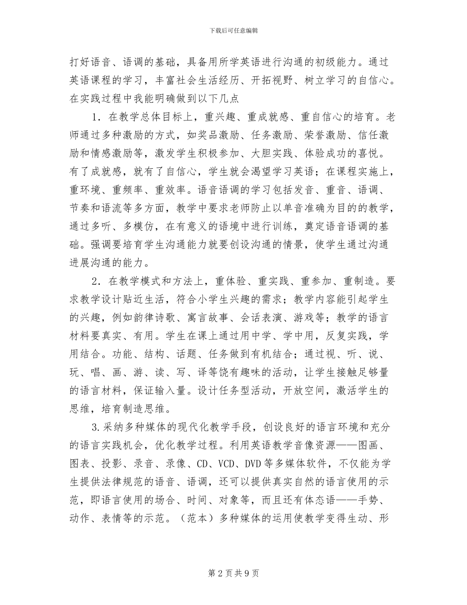 2024年小学英语兴趣小组活动总结B_第2页