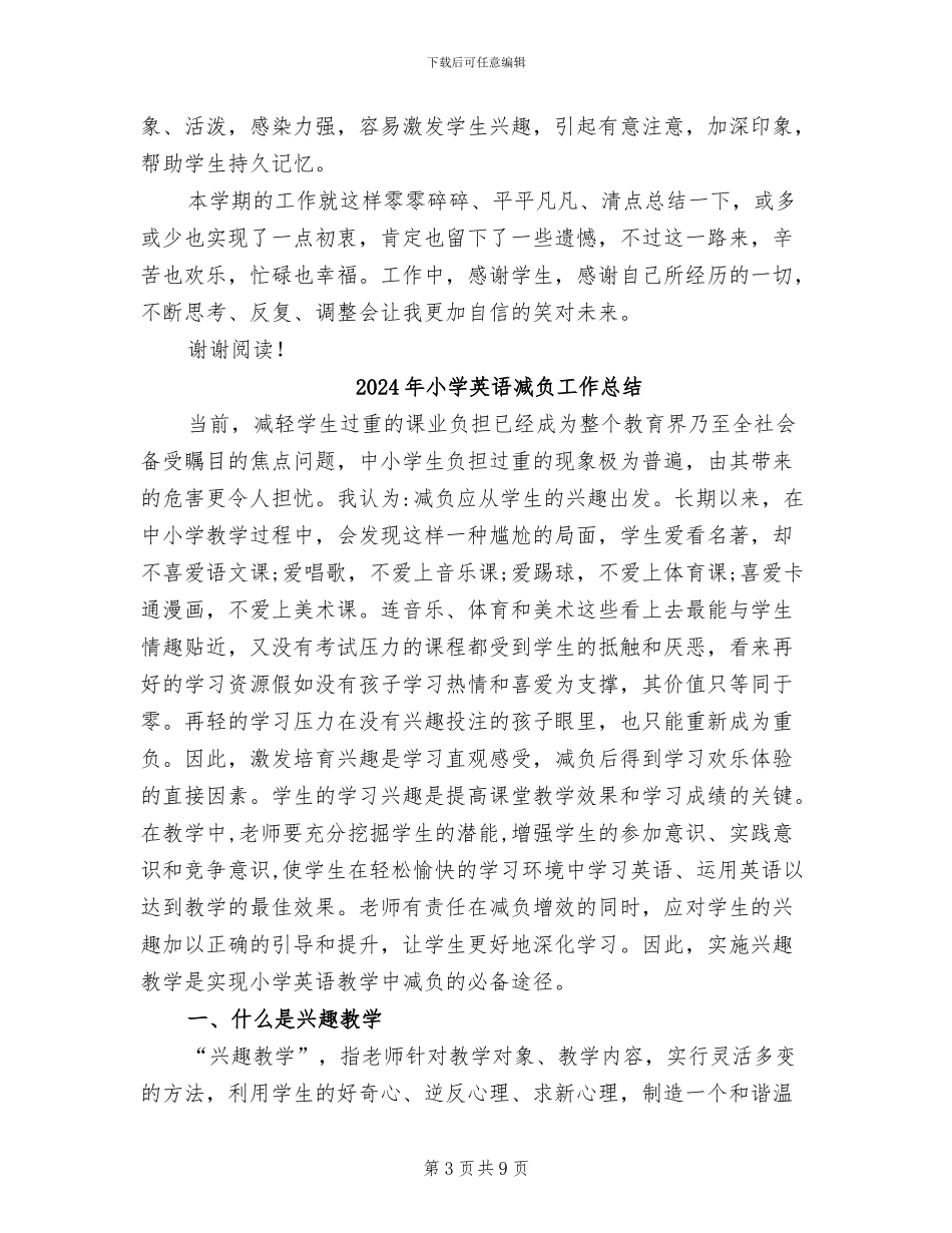 2024年小学英语兴趣小组活动总结B_第3页