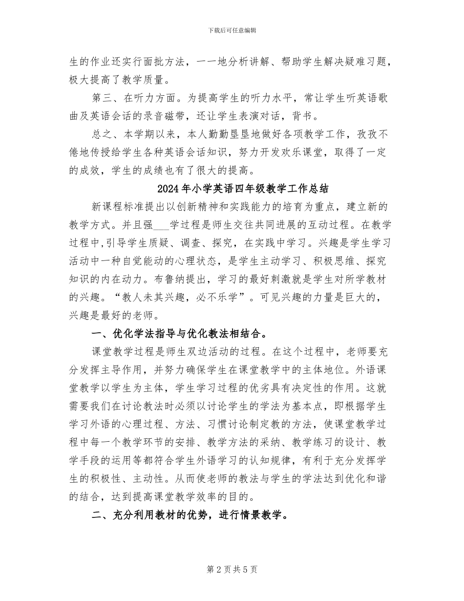 2024年小学英语四年级二期教学工作总结_第2页