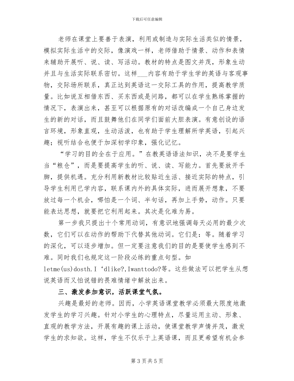 2024年小学英语四年级二期教学工作总结_第3页