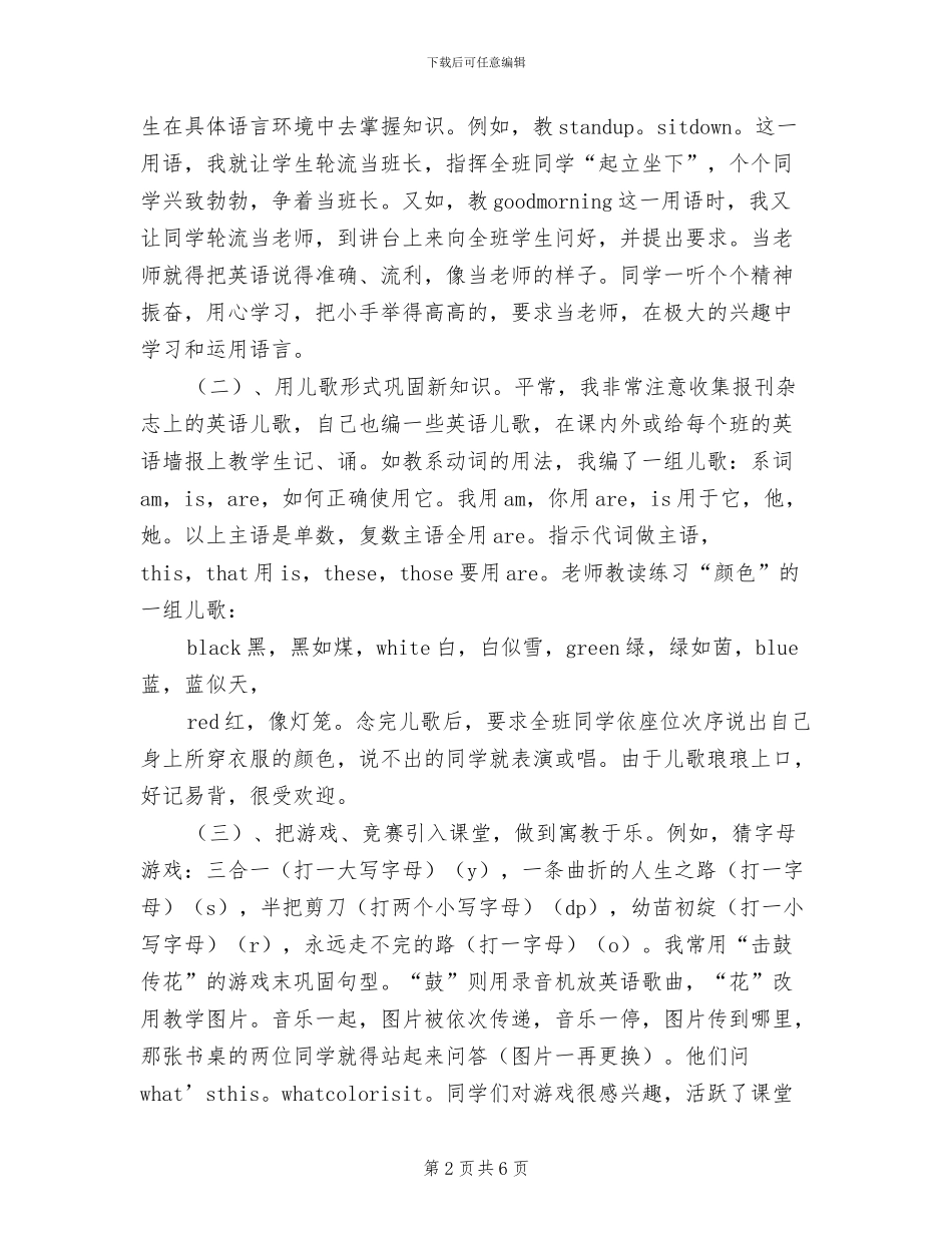 2024年小学英语学习总结范文_第2页