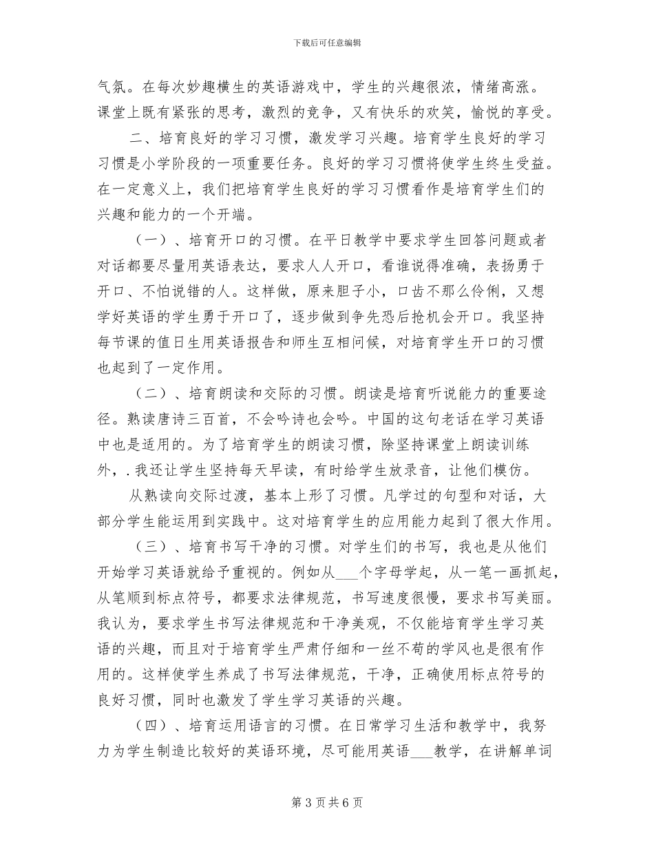 2024年小学英语学习总结范文_第3页