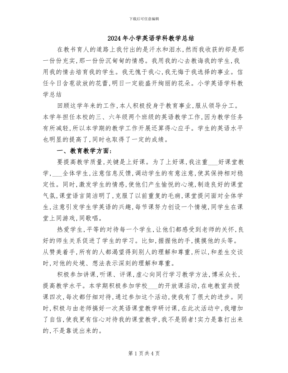 2024年小学英语学科教学总结_第1页