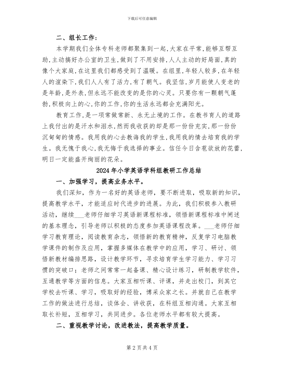 2024年小学英语学科教学总结_第2页