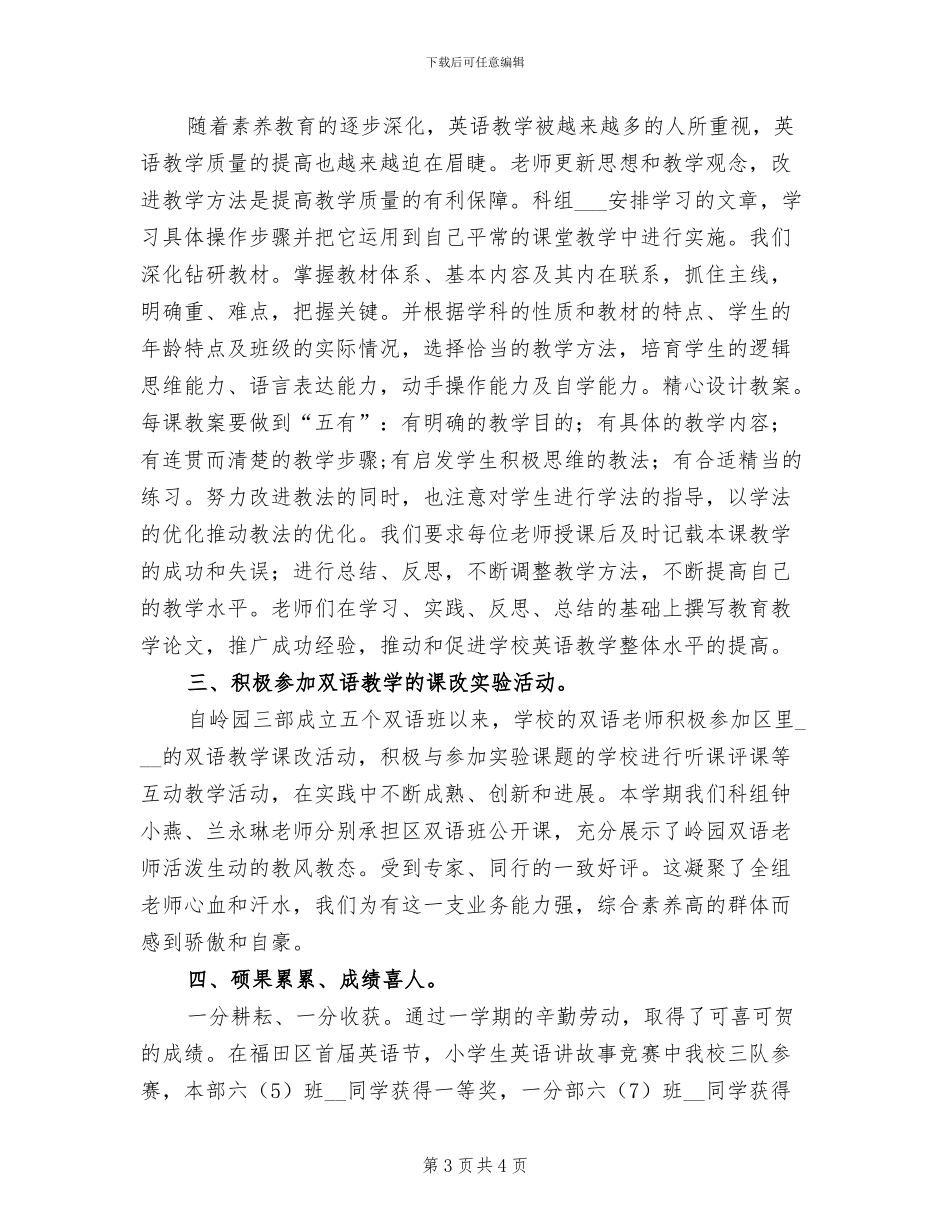 2024年小学英语学科教学总结_第3页