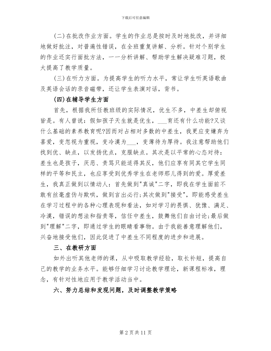 2024年小学英语四年级教师工作总结_第2页