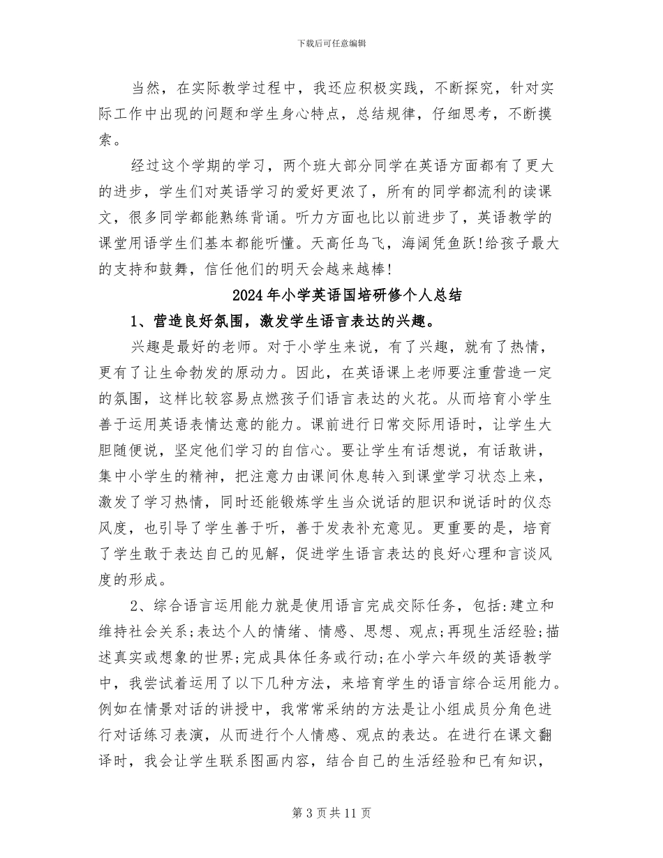 2024年小学英语四年级教师工作总结_第3页
