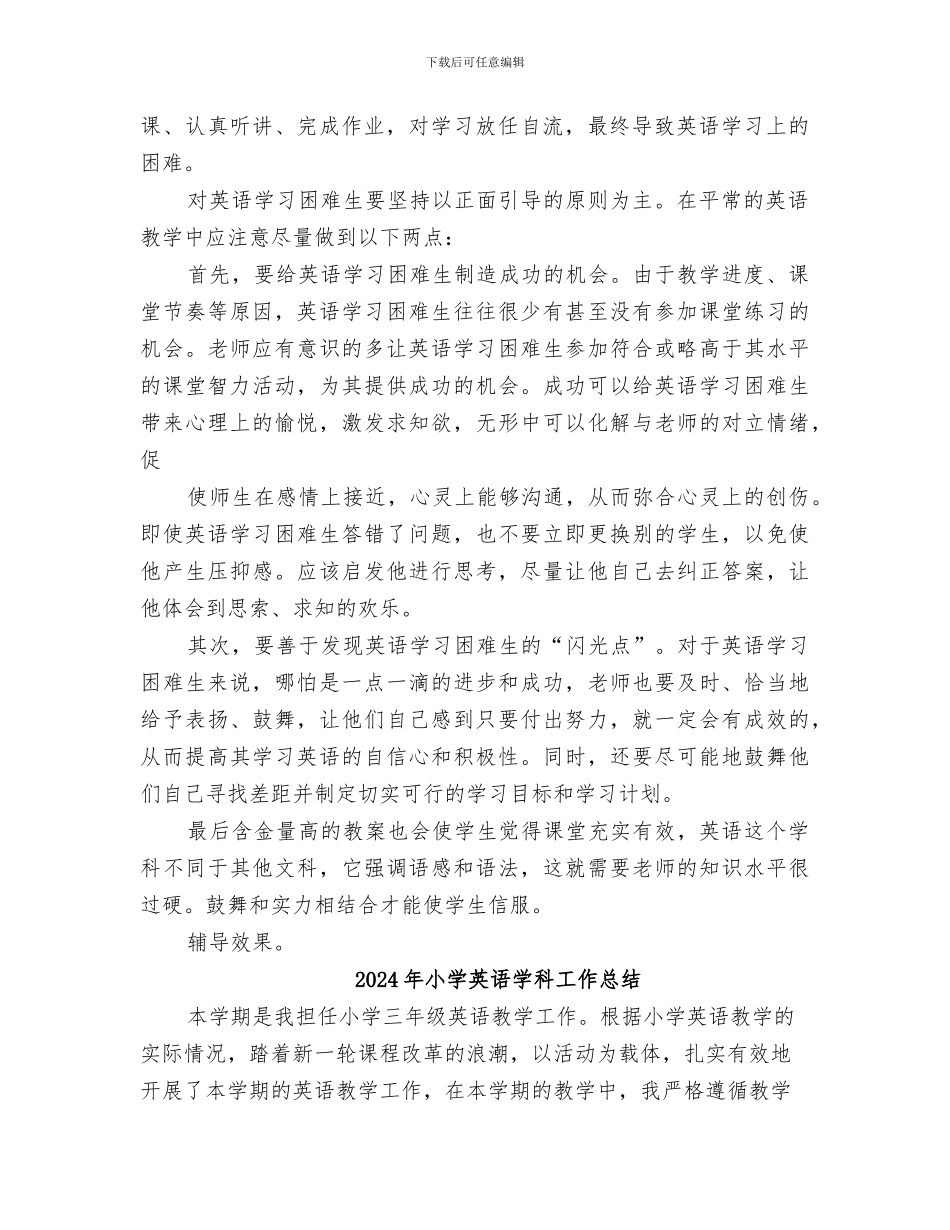 2024年小学英语学困生辅导总结范本_第2页