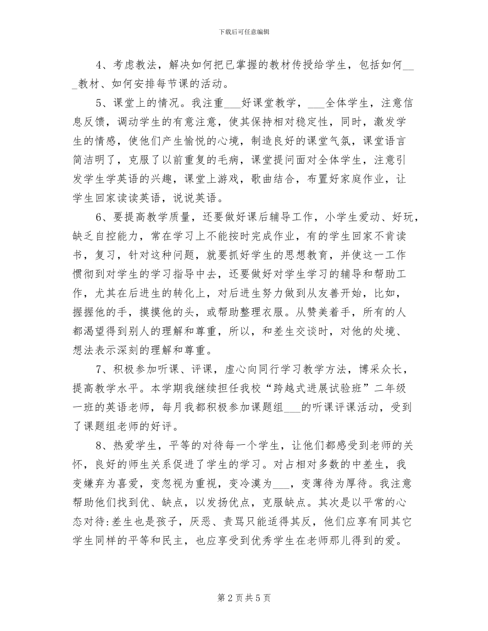 2024年小学英语教学工作总结_第2页