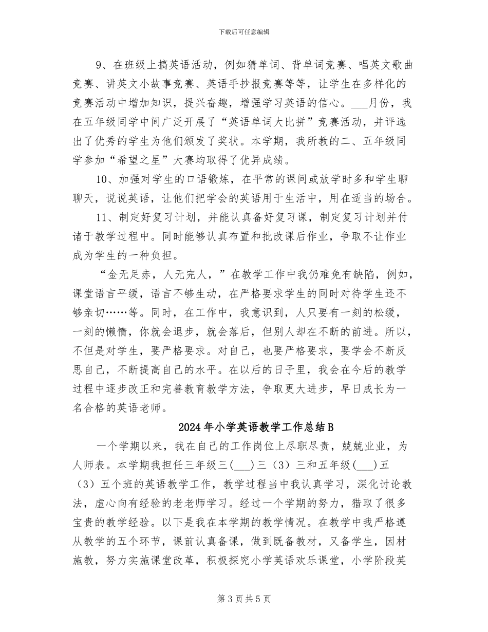 2024年小学英语教学工作总结_第3页